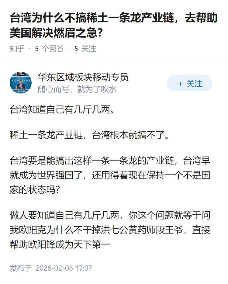 台湾为什么不搞稀土一条龙产业链，去帮助美国解决燃眉之急？
