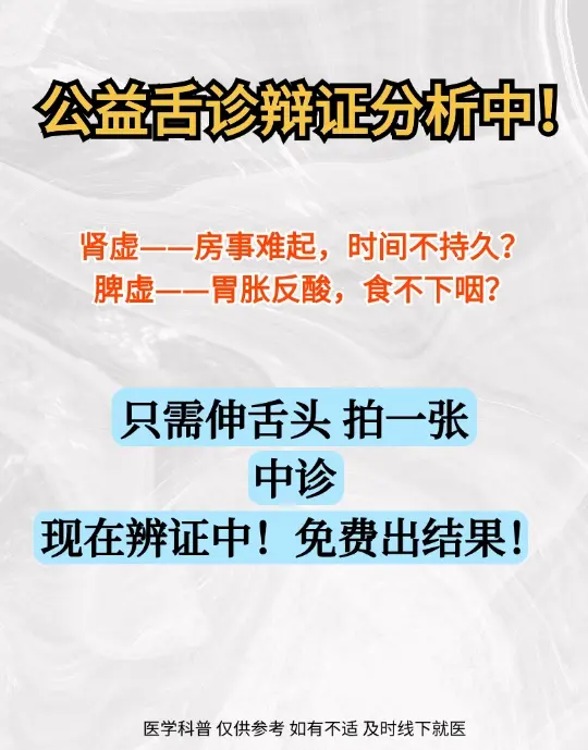 中医公益舌诊进行中！你发我看，不拖延！直接出结果！