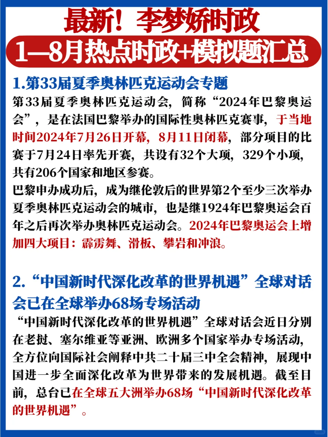 李梦娇8月最新时政➕模拟题✅考公考编必看
