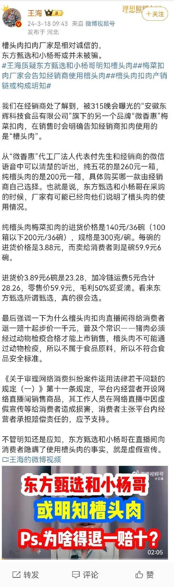 猛料，东方甄选和小杨哥面临更严重“控诉”。本以为3.15的打击已是王炸，没想到王