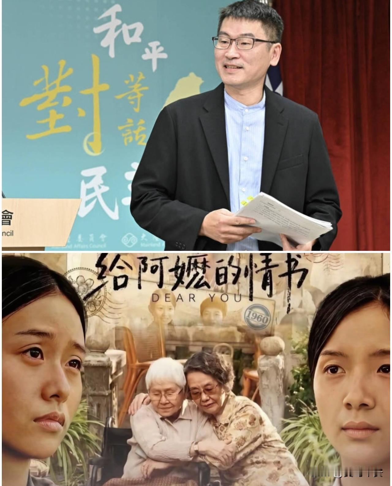 大陆电影《阿嬷的情书》在台上映，几个很有意思的细节：
1、“陆委会”梁文杰第一时