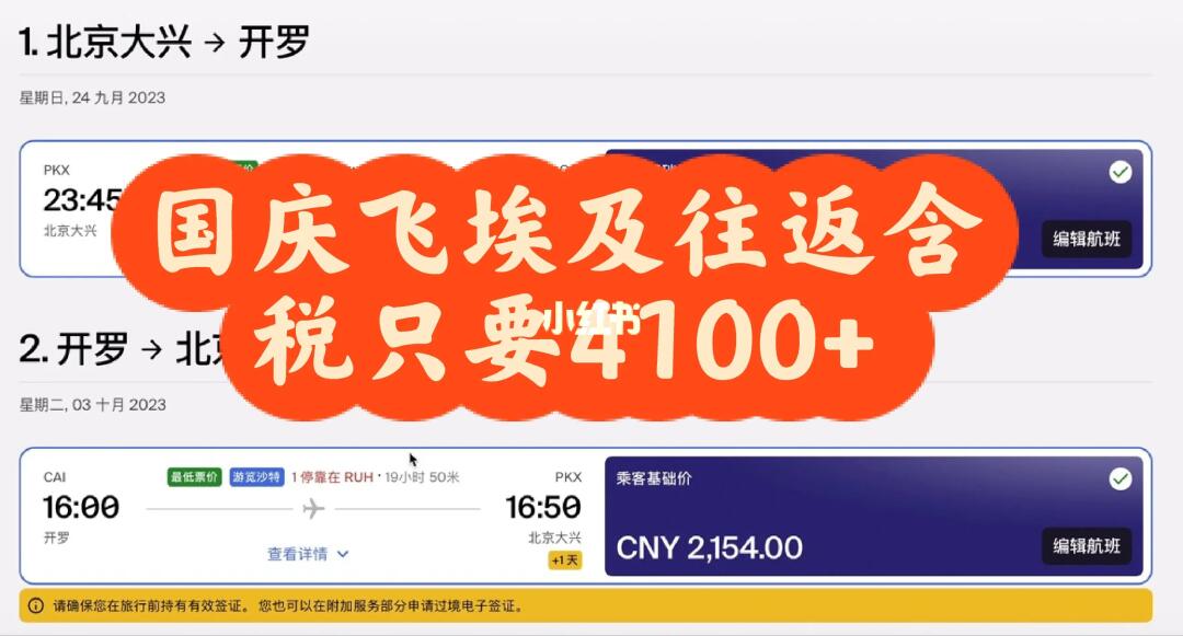 国庆飞埃及往返含税4100，还送一晚住宿