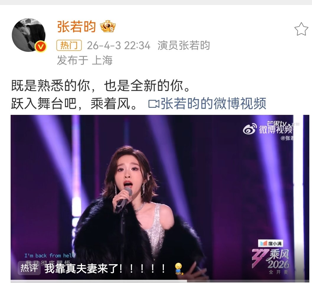 张若昀发唐艺昕乘风初舞台张若昀给唐艺昕初舞台打call张若昀给唐艺昕初舞台打ca