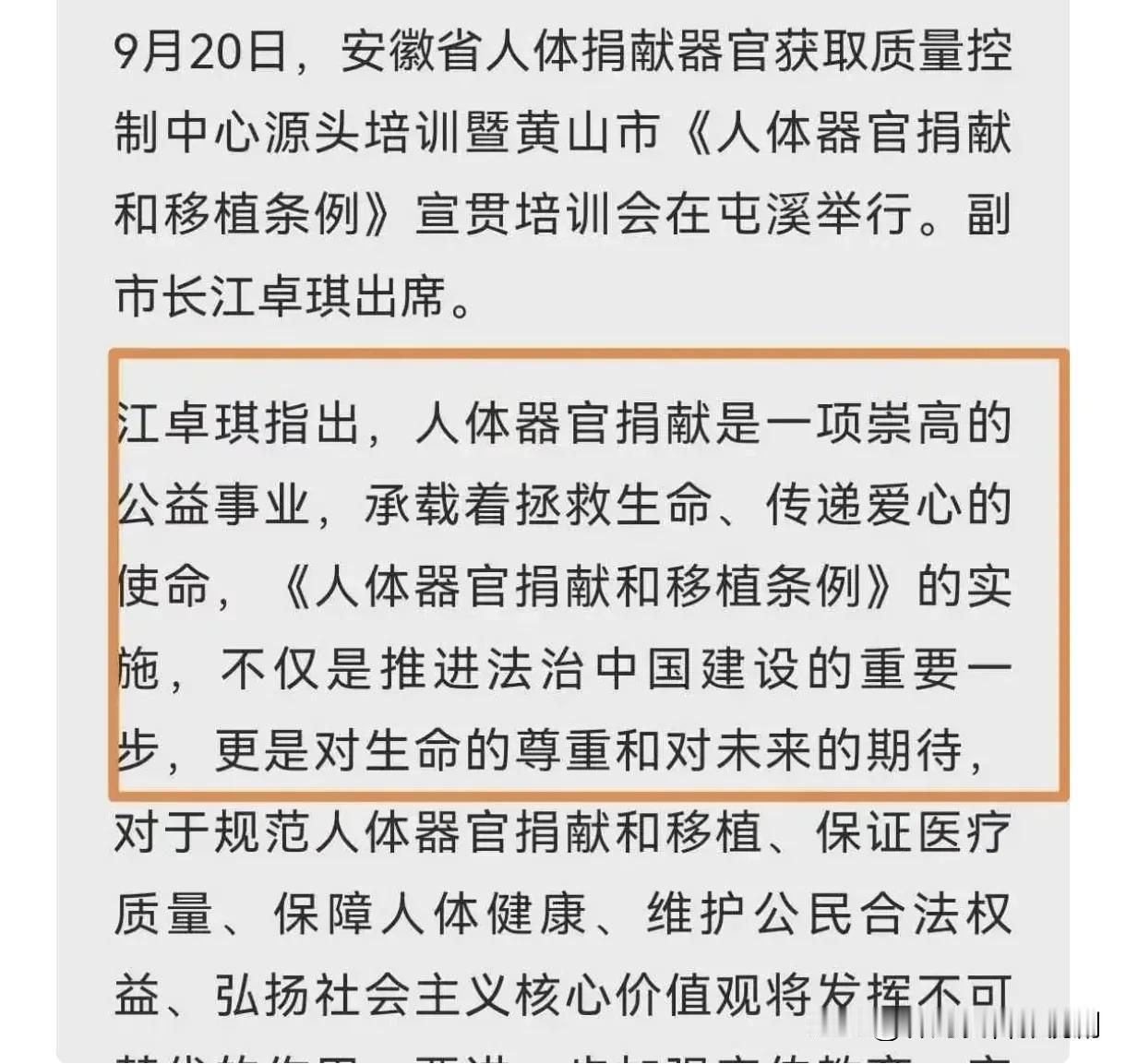 什么时候器官捐献居然成了一种事业了。还冠上了弘扬人道，博爱，奉献的红十字精神。