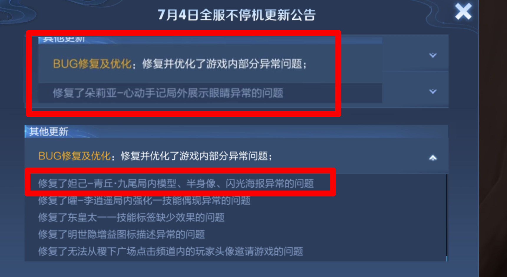搁这拿bug试探我们呢？[右哼哼]我朵莉亚回城的bgm呢？你还没修复啊！ ​​​