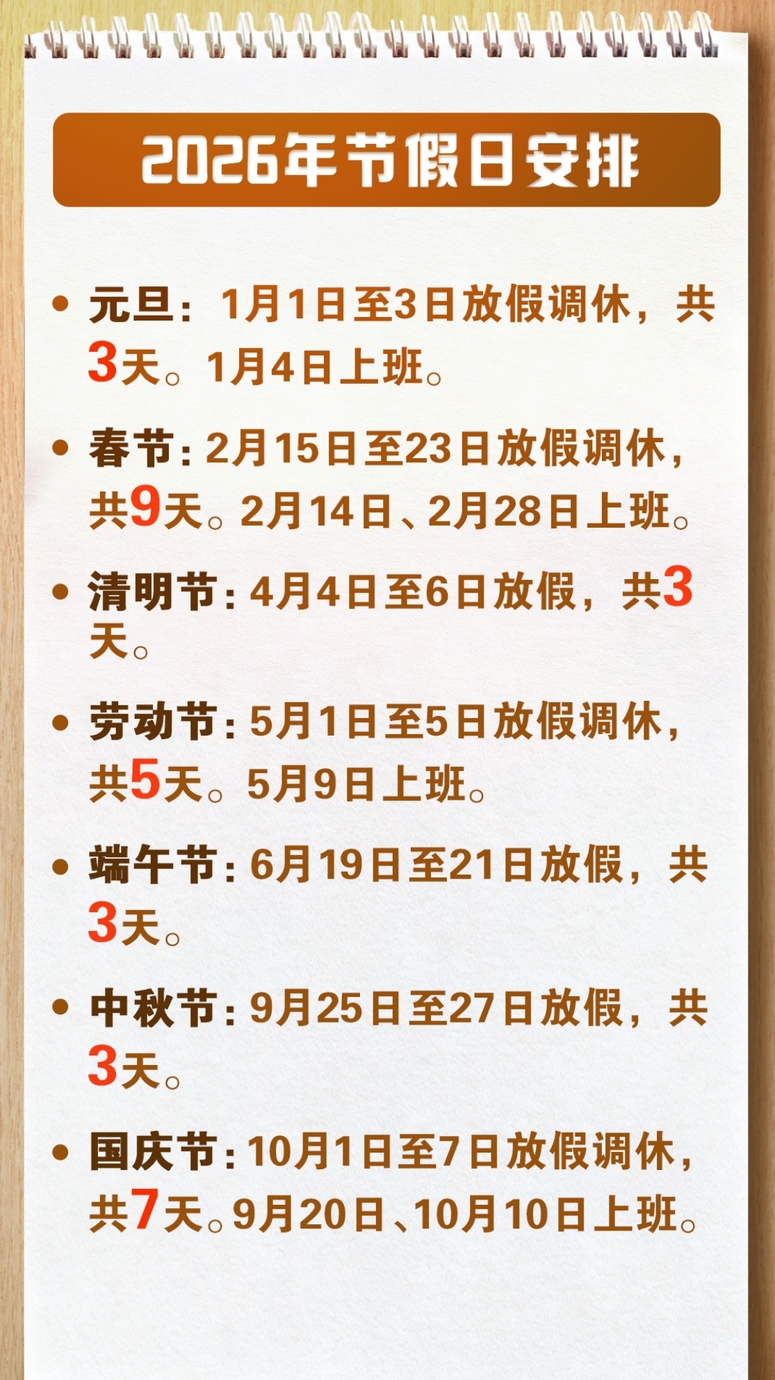 我们2026连放假时间都这么棒[开学季] ​​​