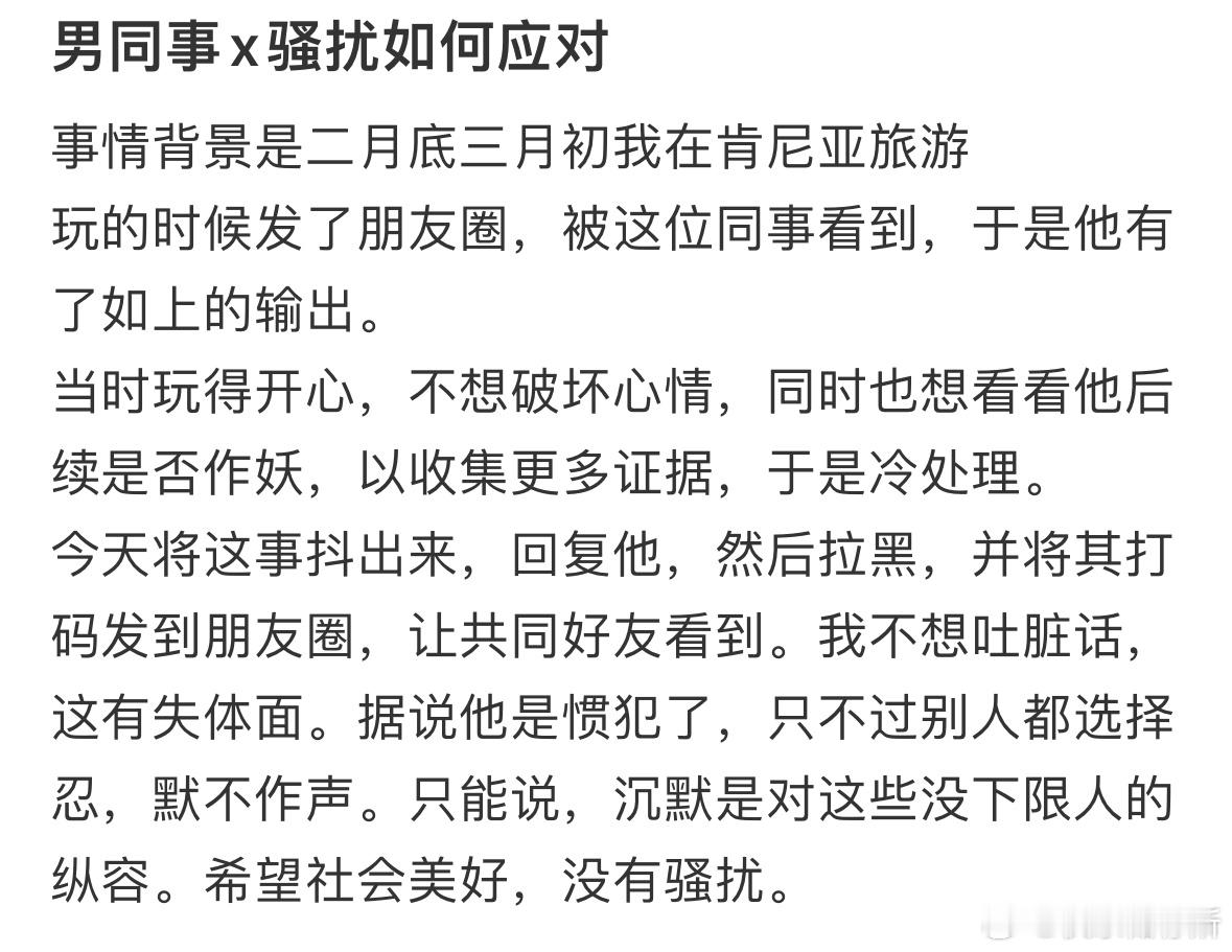 男同事x骚扰如何应对 ​​​