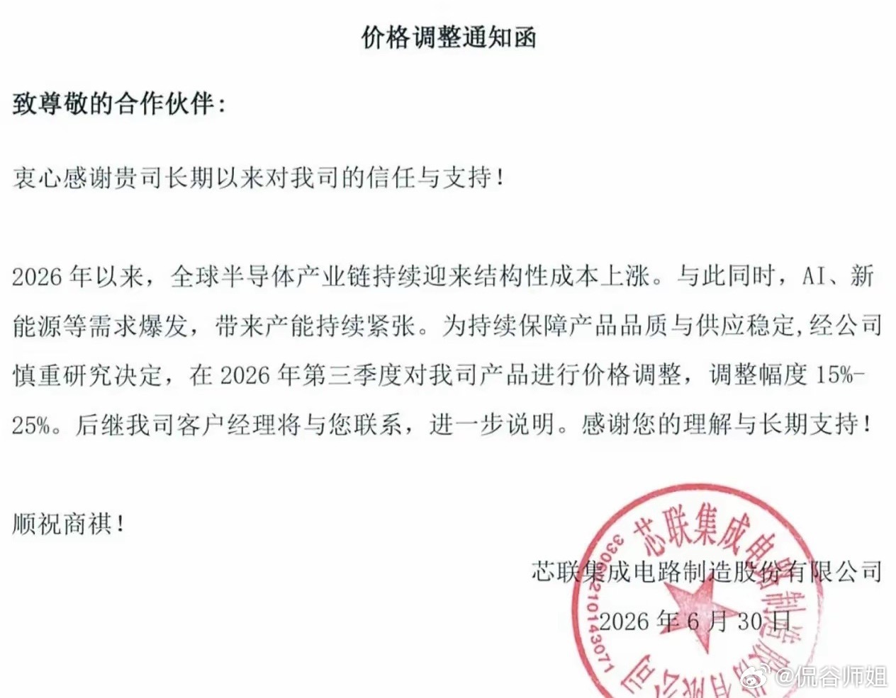 重磅！半导体集体开启二轮涨价潮，最高暴涨25%，赛道红利要起飞半导体圈又传来大消