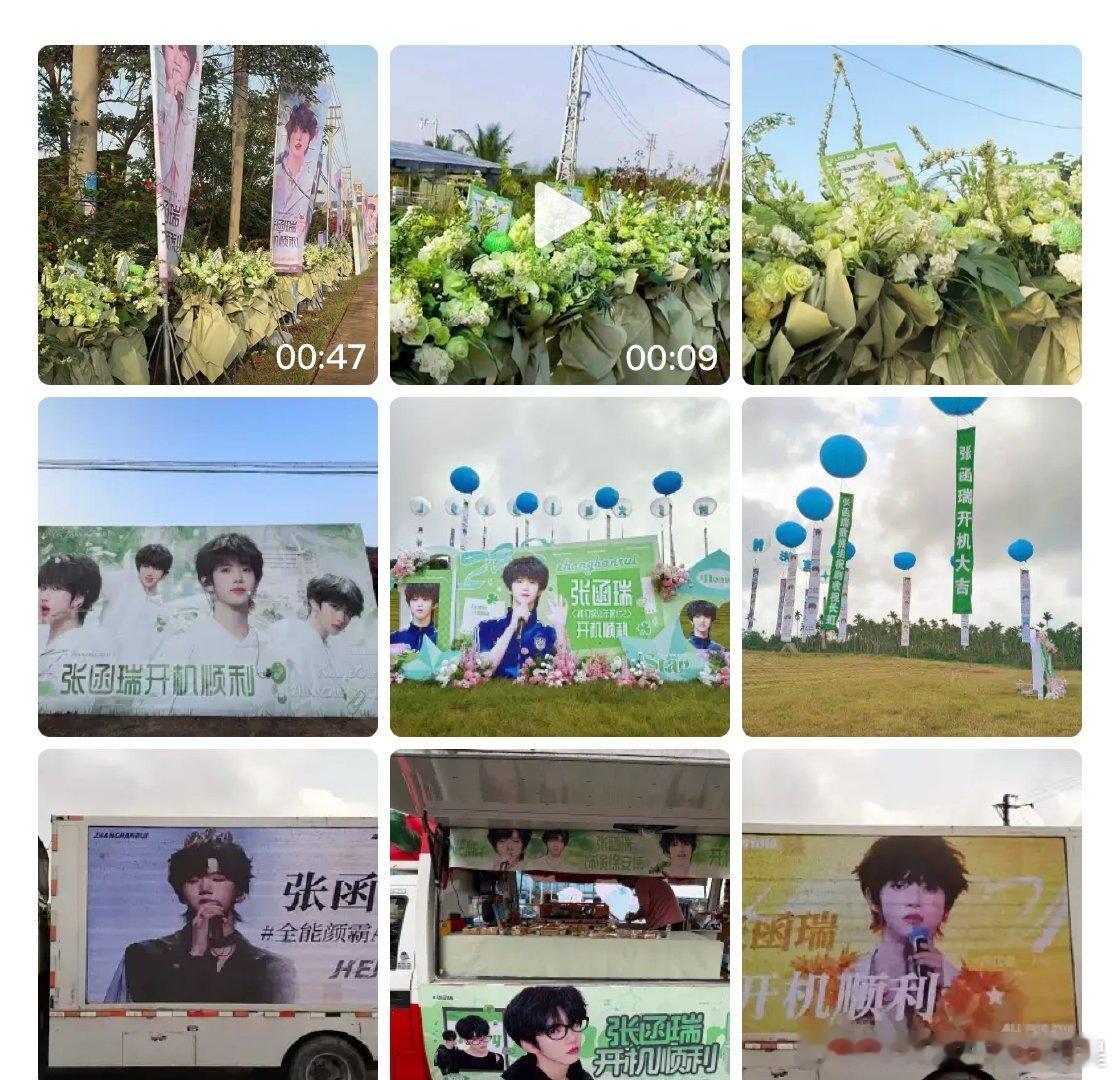 张函瑞开机粉丝应援排面张函瑞开机排面张函瑞我们的少年时代2开机应援花篮 + 空飘