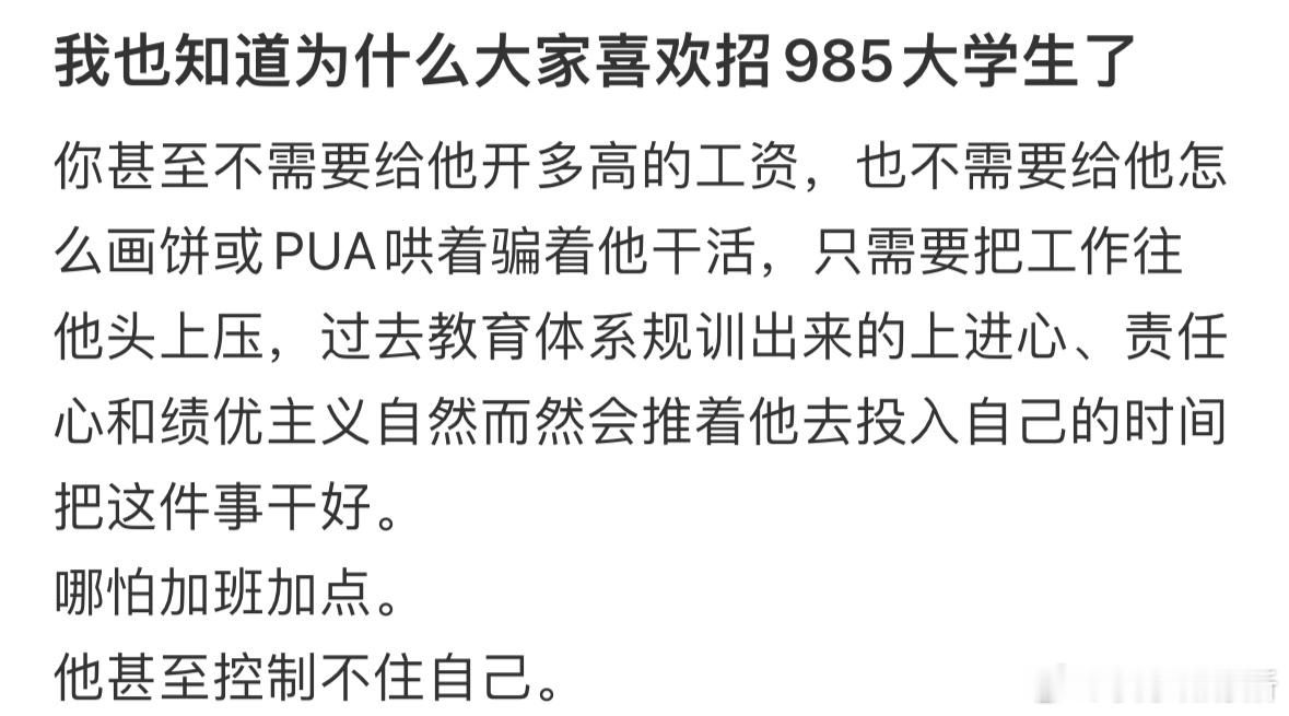 知道为什么大家喜欢招985大学生了[哆啦A梦害怕] ​​​