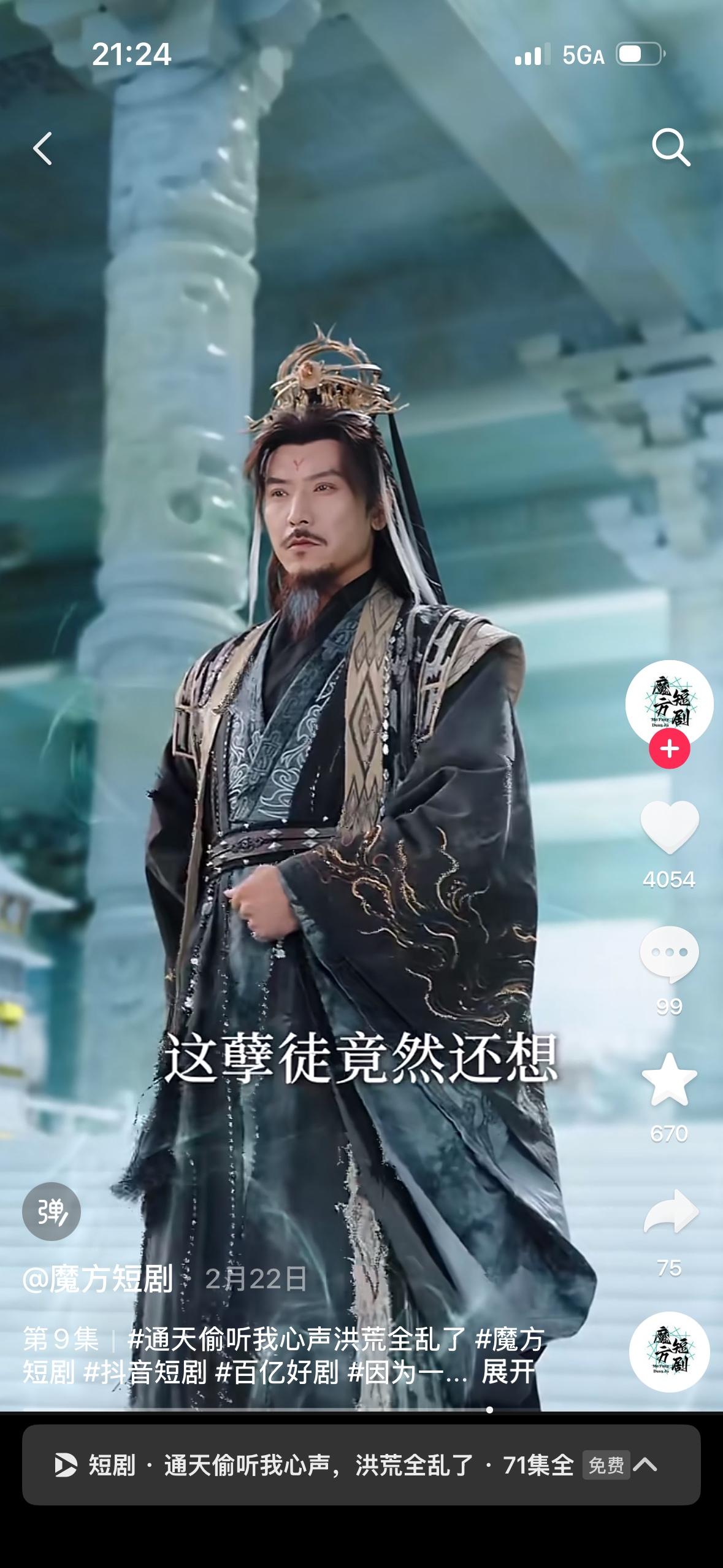 最近洪荒的短剧挺多的的，基本都是截教反杀阐教，区别是反杀的时间点不一样，有几个质