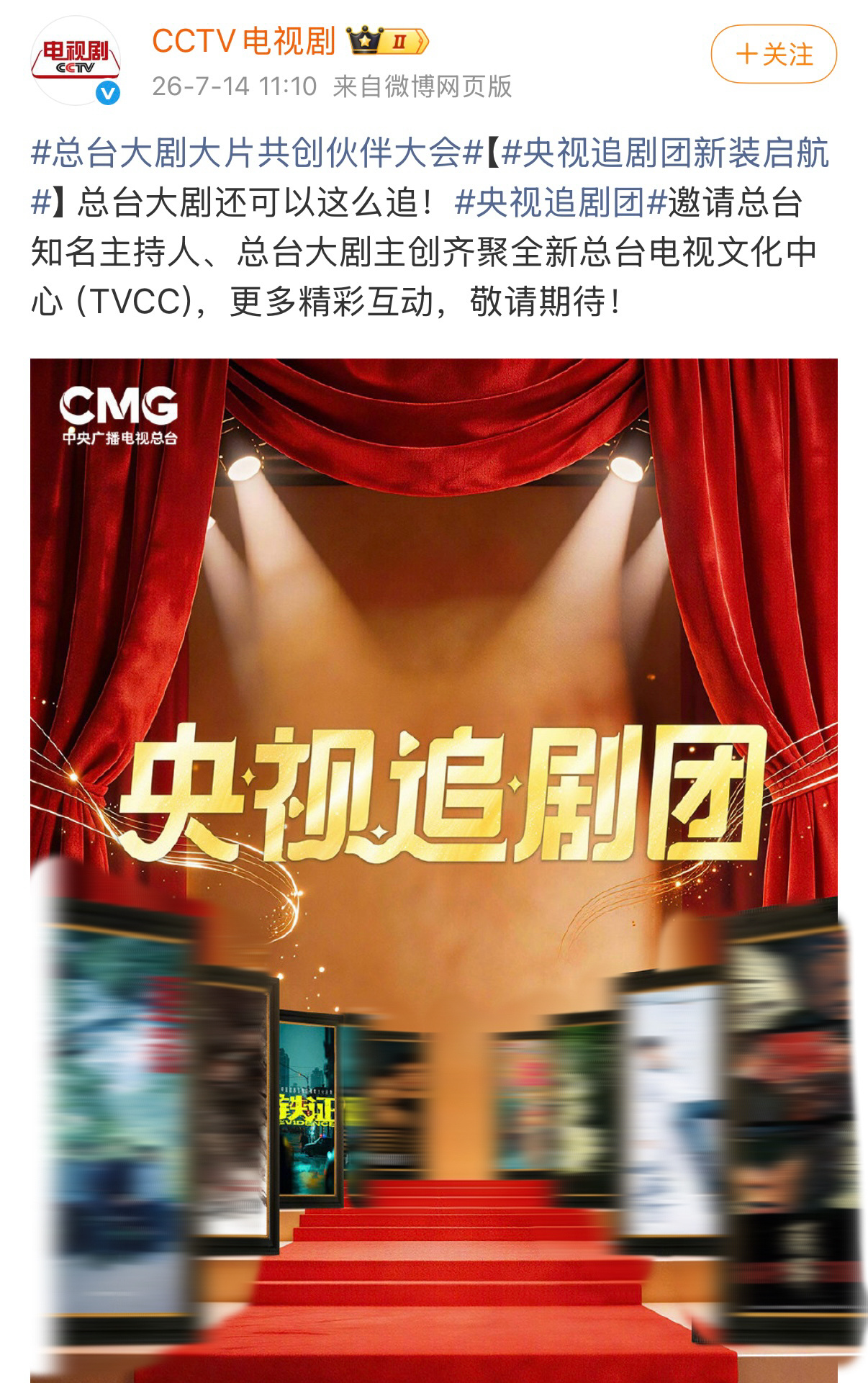 一张海报走天下的老铁，甚至只是张概念海报铁证亮相总台共创伙伴大会｜刘宇宁高原 ｜