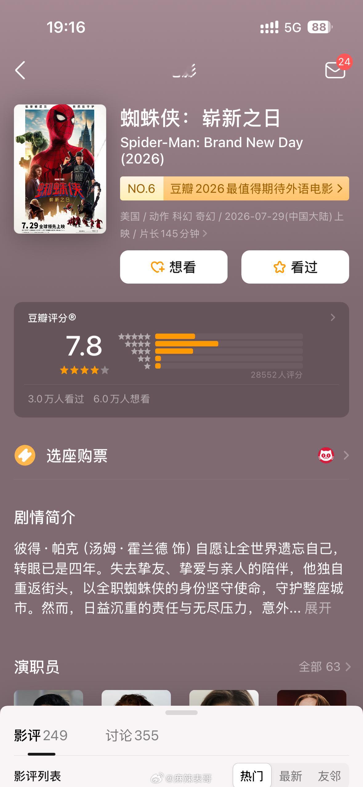 《蜘蛛侠》豆瓣开分7.8分 