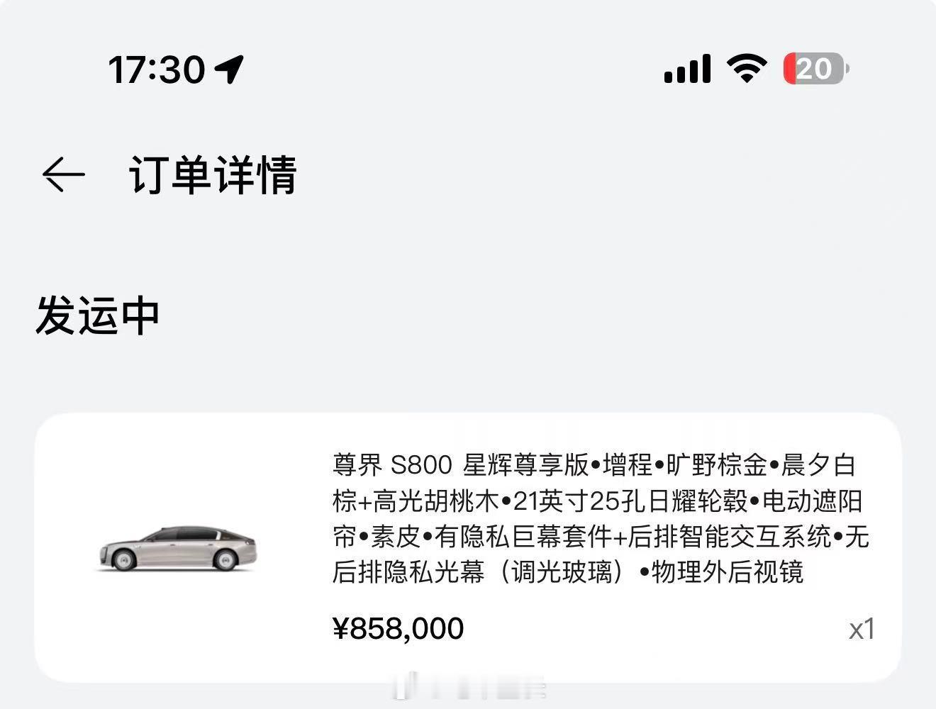 兄弟们，尊界S800发运了！！！订车还不到一个月，这个速度太NB了 