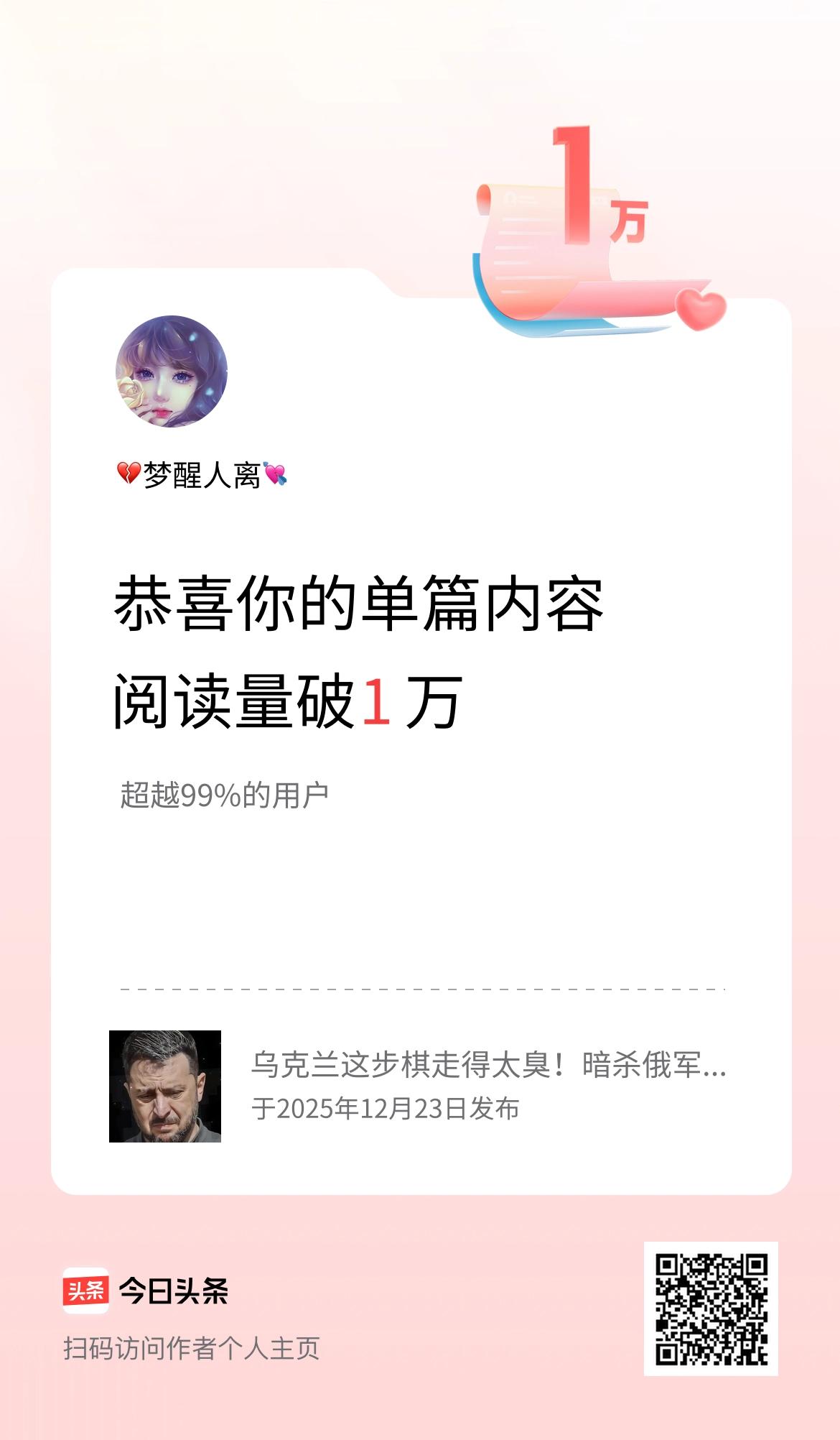 单篇内容获得阅读量破1万啦！