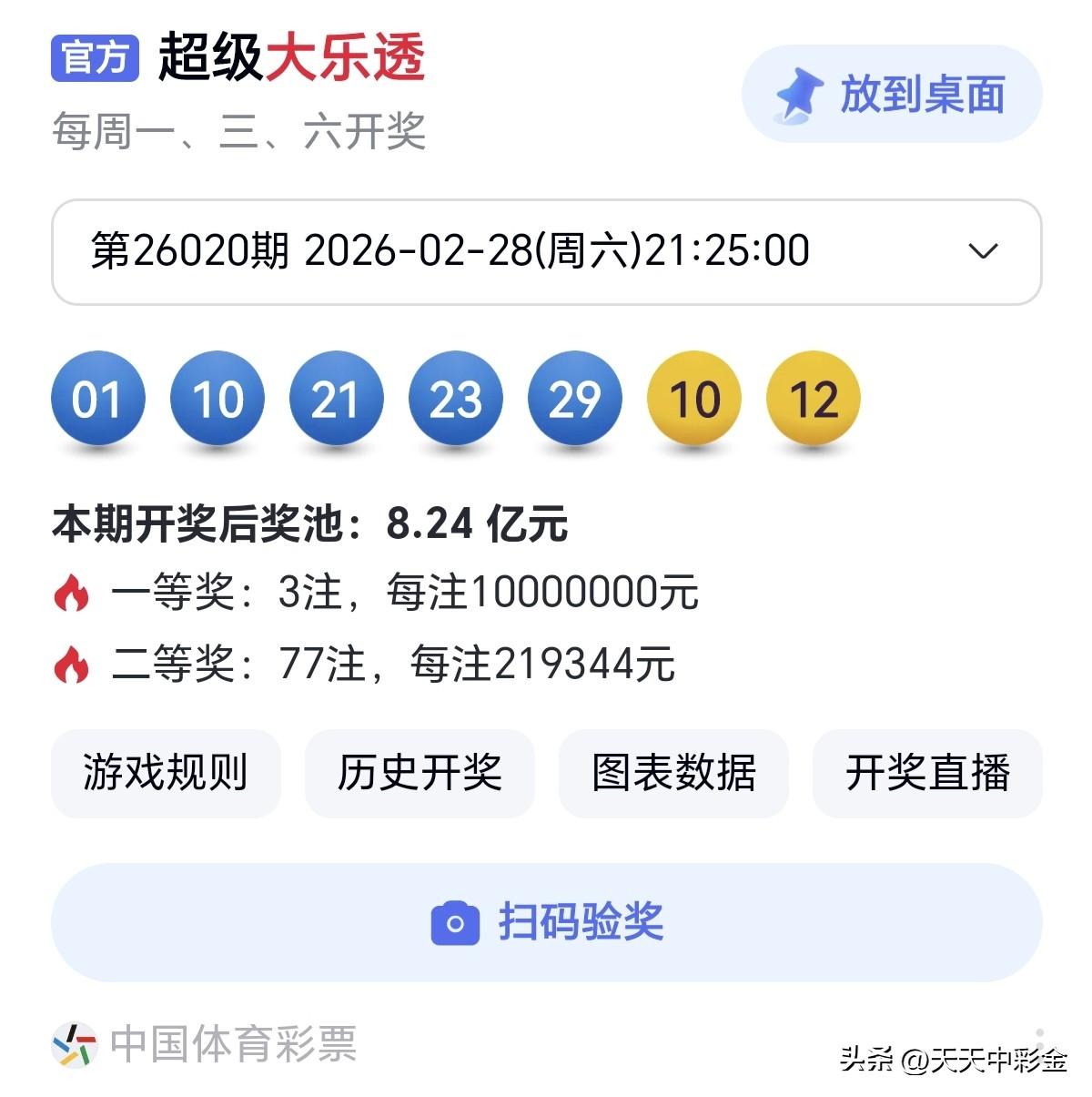 随手拍张照万事藏于心，而不表于情。分享大乐透第26020期开奖号码比对大乐透第1