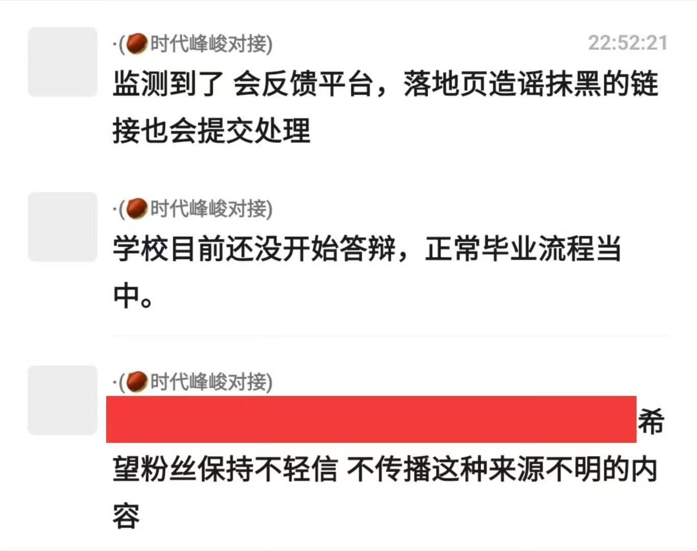 严浩翔正常毕业流程当中北电还没开始答辩学校还没开始答辩！严浩翔正常毕业流程当中 