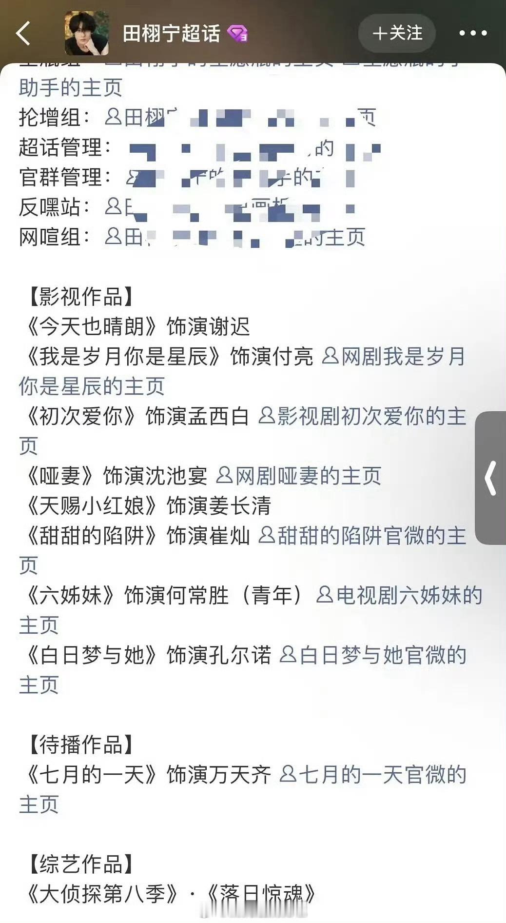 田栩宁后援会发了田栩宁个人资料，能看得出来已经出演过很多部电视剧了，只不过里面没