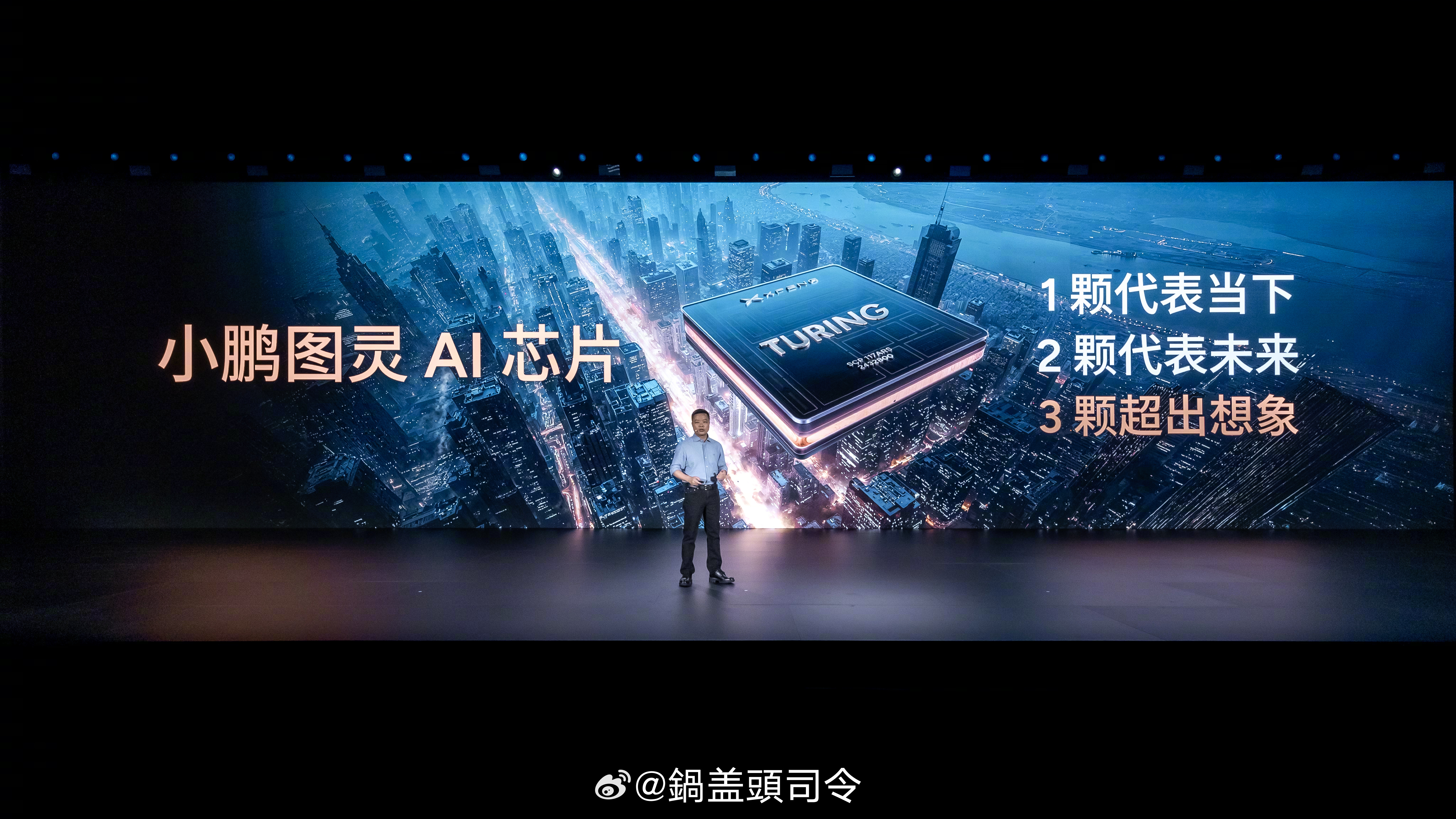 #小鹏G7是全球首款L3级算力的AI汽车#搭载小鹏自研图灵芯片，1颗图灵AI芯片