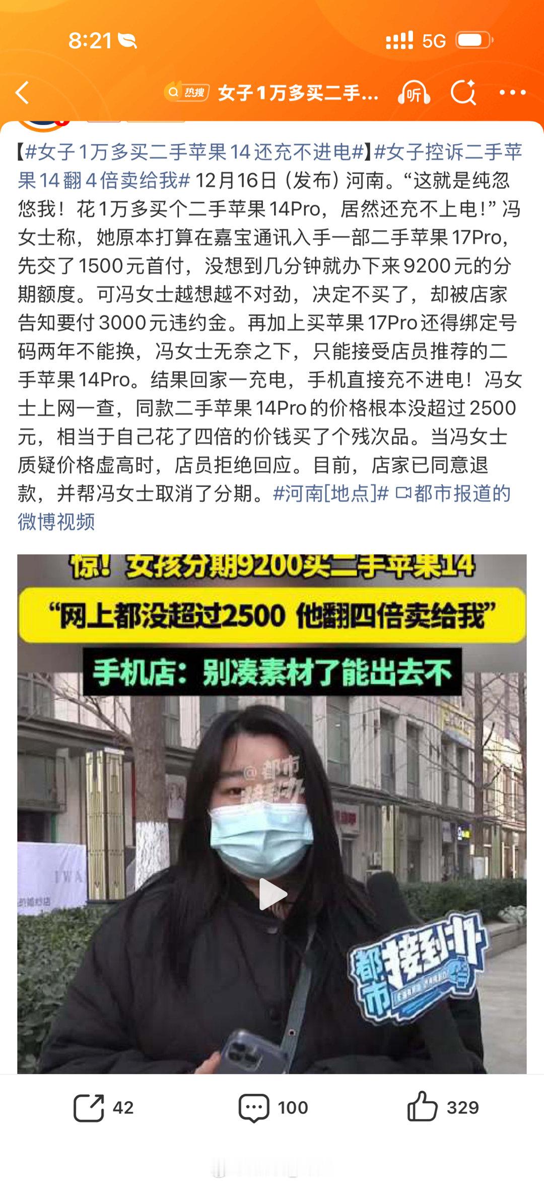 女子1万多买二手苹果14还充不进电 啊就真的很晦气啦这都什么事呀，二手手机充不进