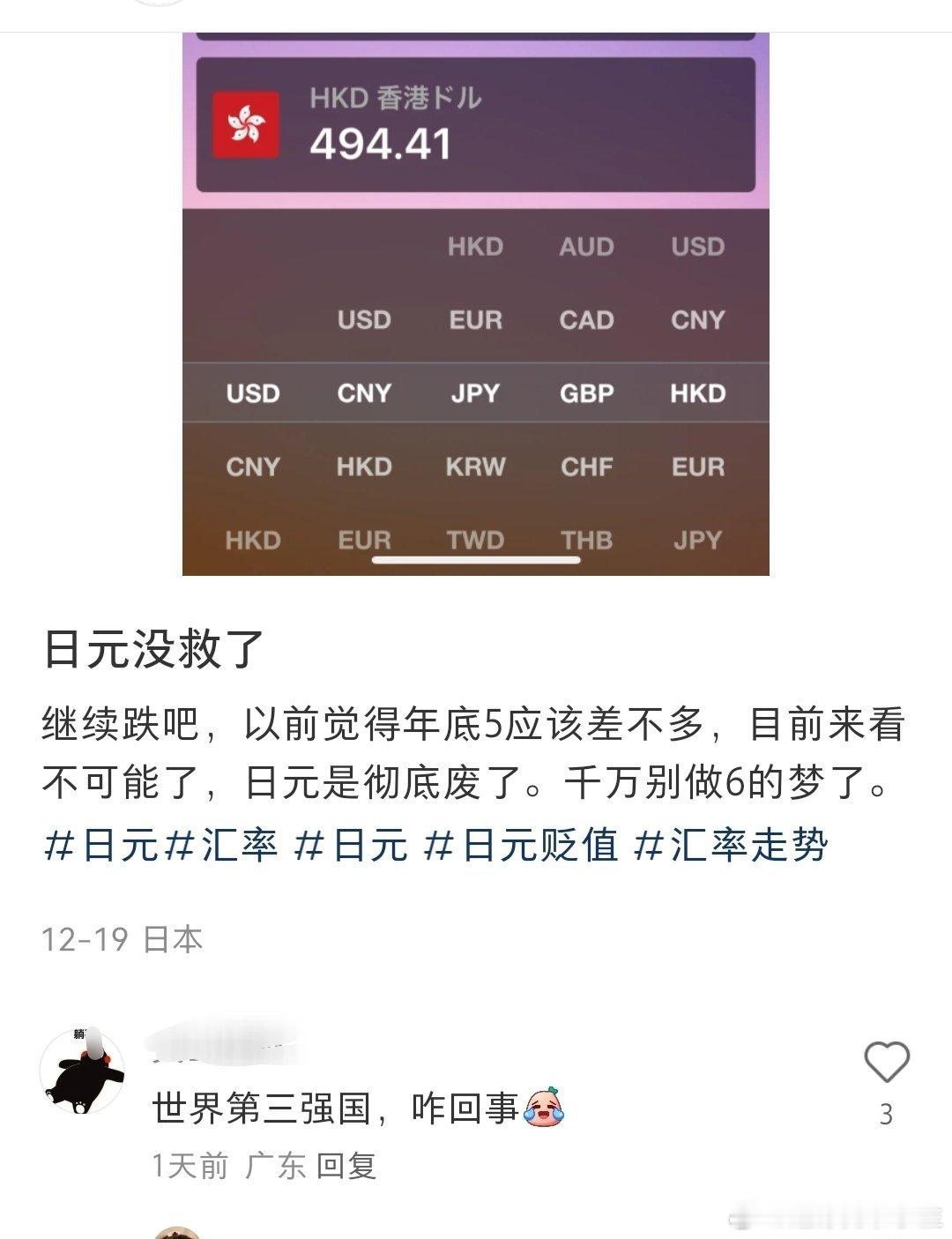 日吹的胆子还是不够大，怎么才世界第三？！第一是谁第二又是谁 