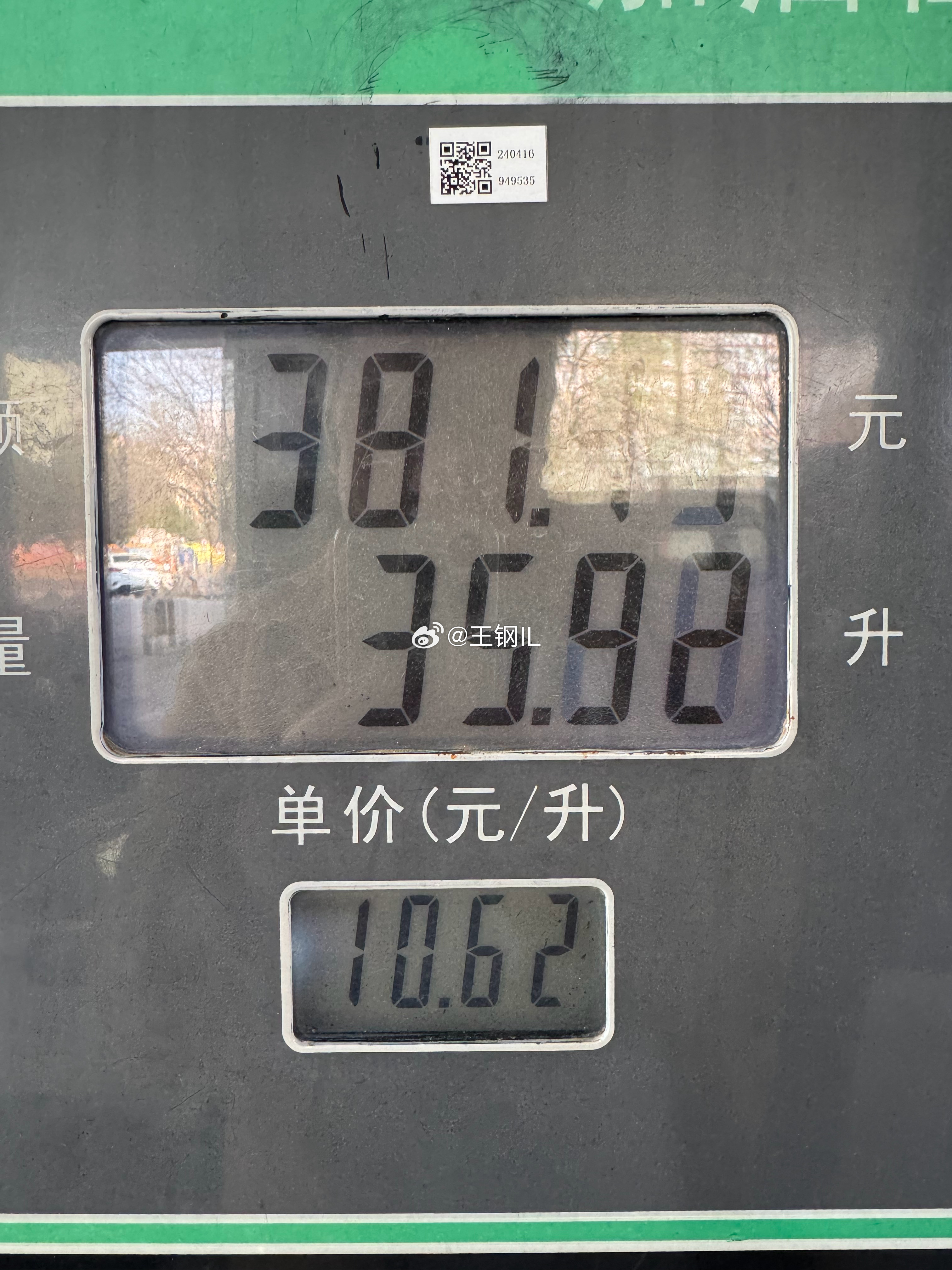 今天加了一箱历史上最贵的汽油，真没想到现在一升油奔11去了，大家觉得能突破11吗