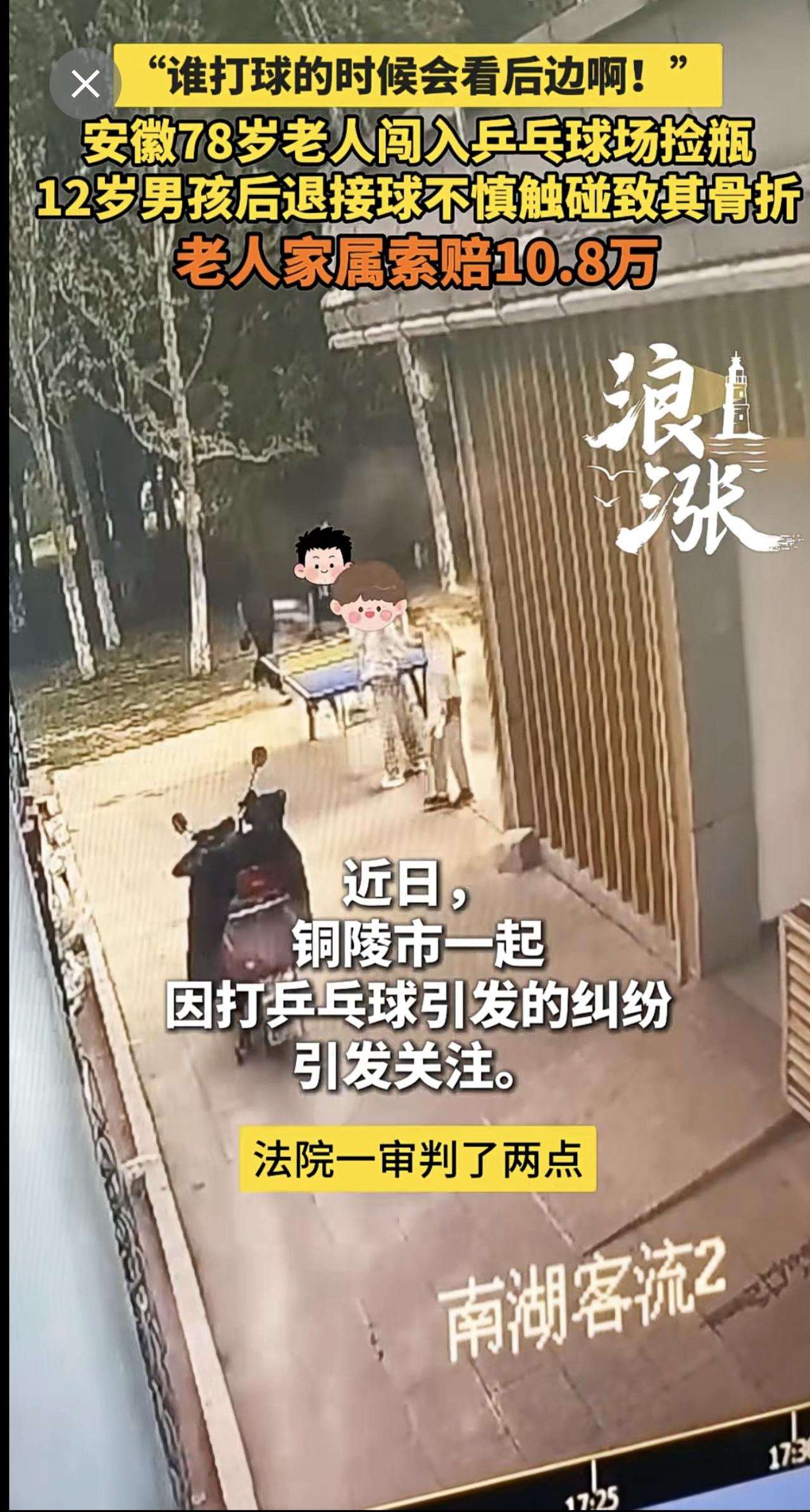 “谁打球的时候会看后边啊！”
安徽78岁老人闯入乒乓球场捡瓶
12岁男孩后退接球
