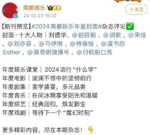 南都娱乐2024十大人物   赵丽颖  今年赵丽颖要作品有作品、要荣誉有荣誉、要