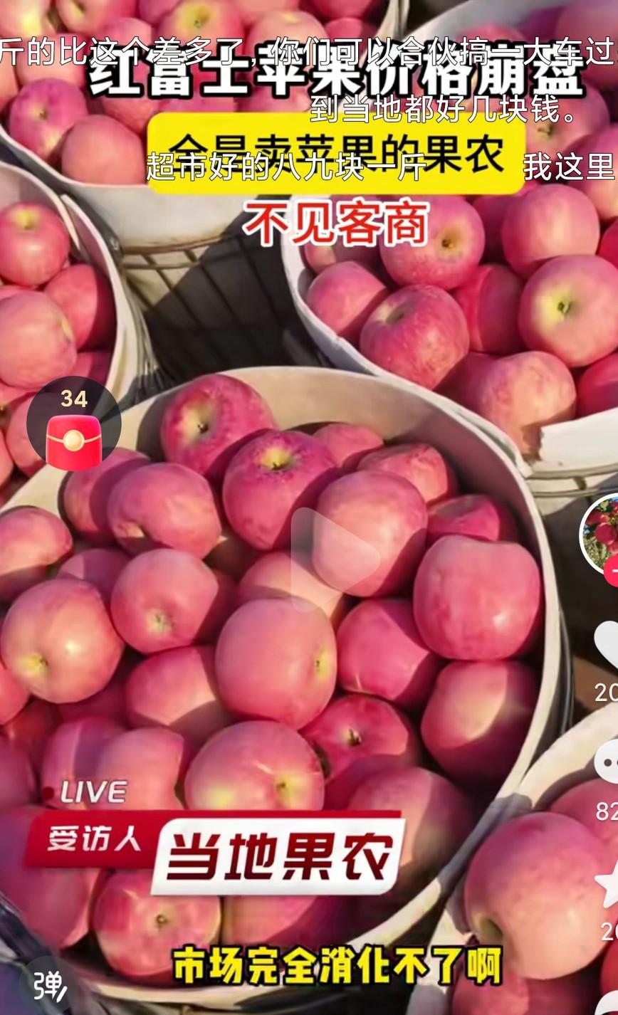 苹果价格崩盘，果农的苹果卖不出去，消费者吃不到，买不到便宜的苹果，真心不知道哪里