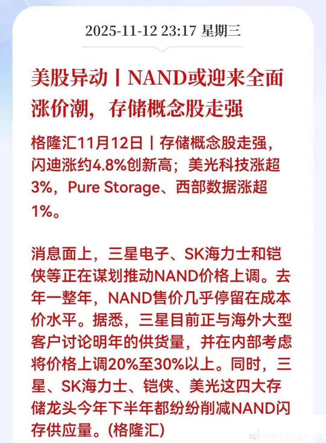 香农芯创真的是香啊！江波龙是江里头翻江龙！真羡慕怎么手里有这两支票的朋友们。美股