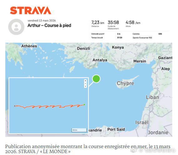 法国《世界报》：法国一名海军军官在健身应用 Strava 上公开分享了一次锻炼记