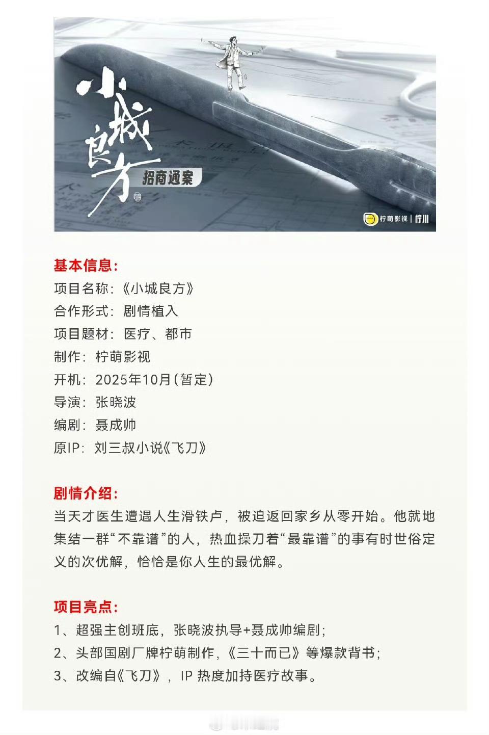 小城良方招商肖战小城良方招商肖战小城良方招商，可以可以，[舔屏][舔屏] ​​​