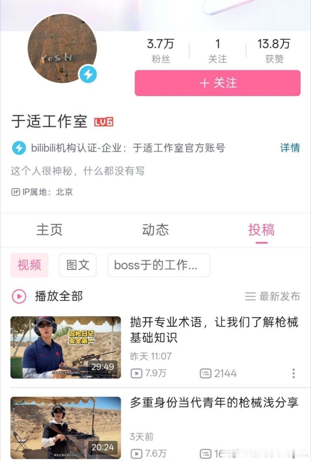 于适工作室发布了一个于适射击科普的视频，工作室还在评论里亲自下场回复说有人喜欢蹭