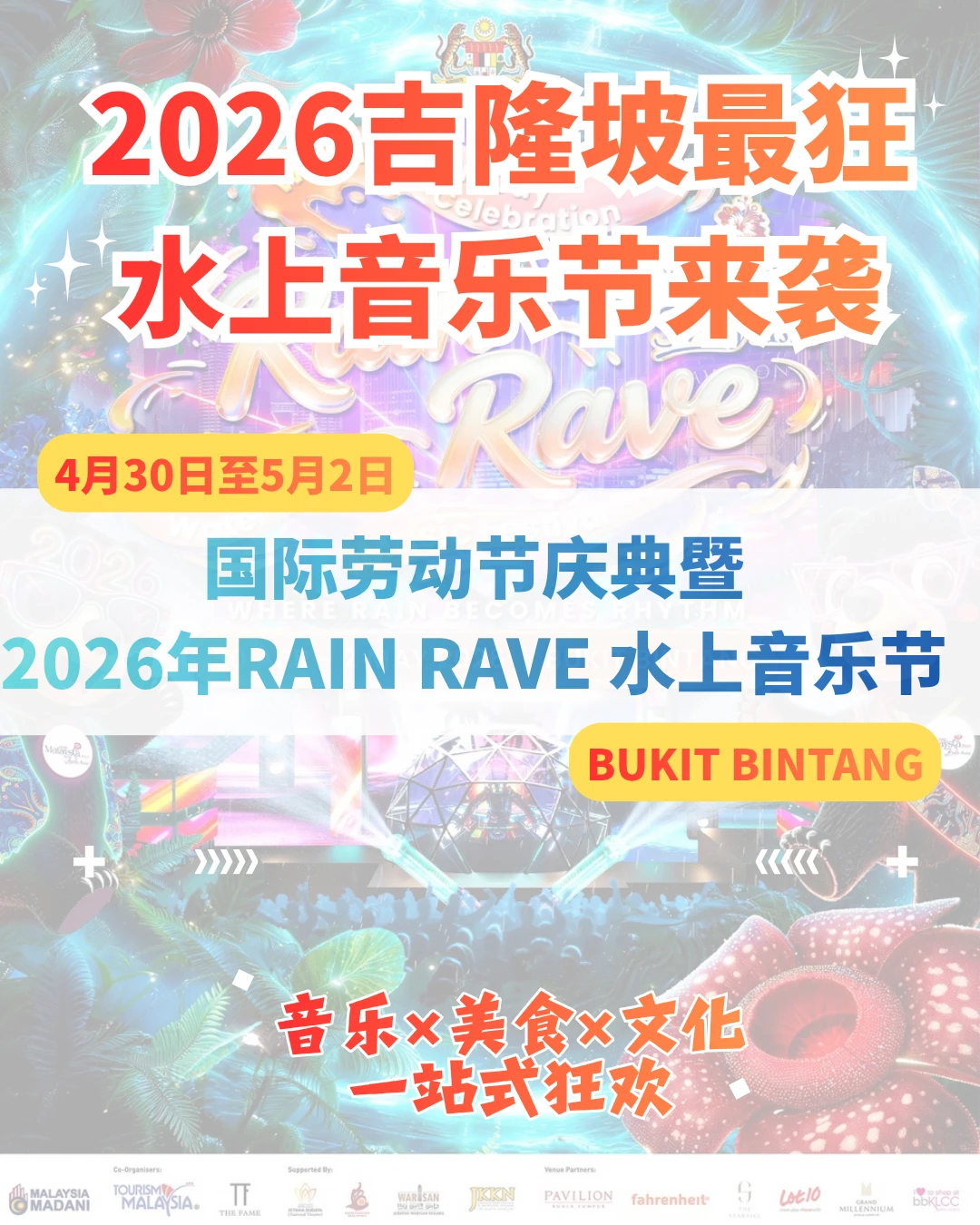 🇲🇾这个周末Bukit Bintang见！
