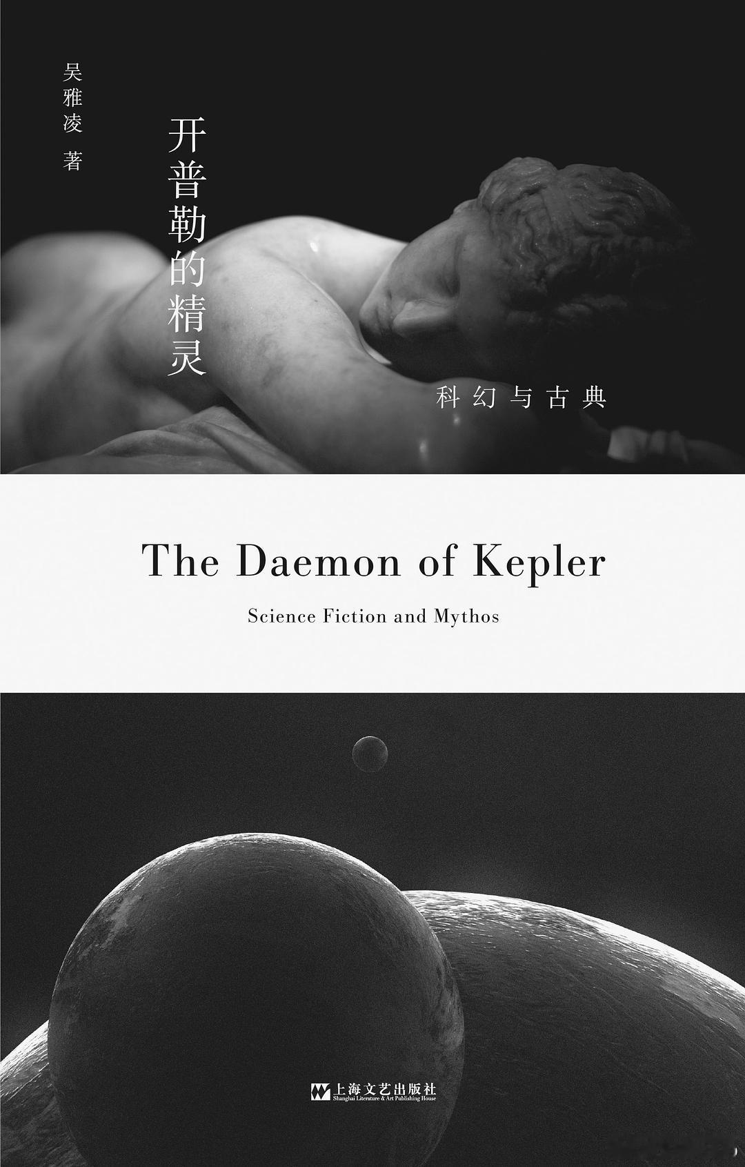 知書club 新书介绍丨神话与科幻，一个连接文明的开端，涉及以诸神为名的属人的认