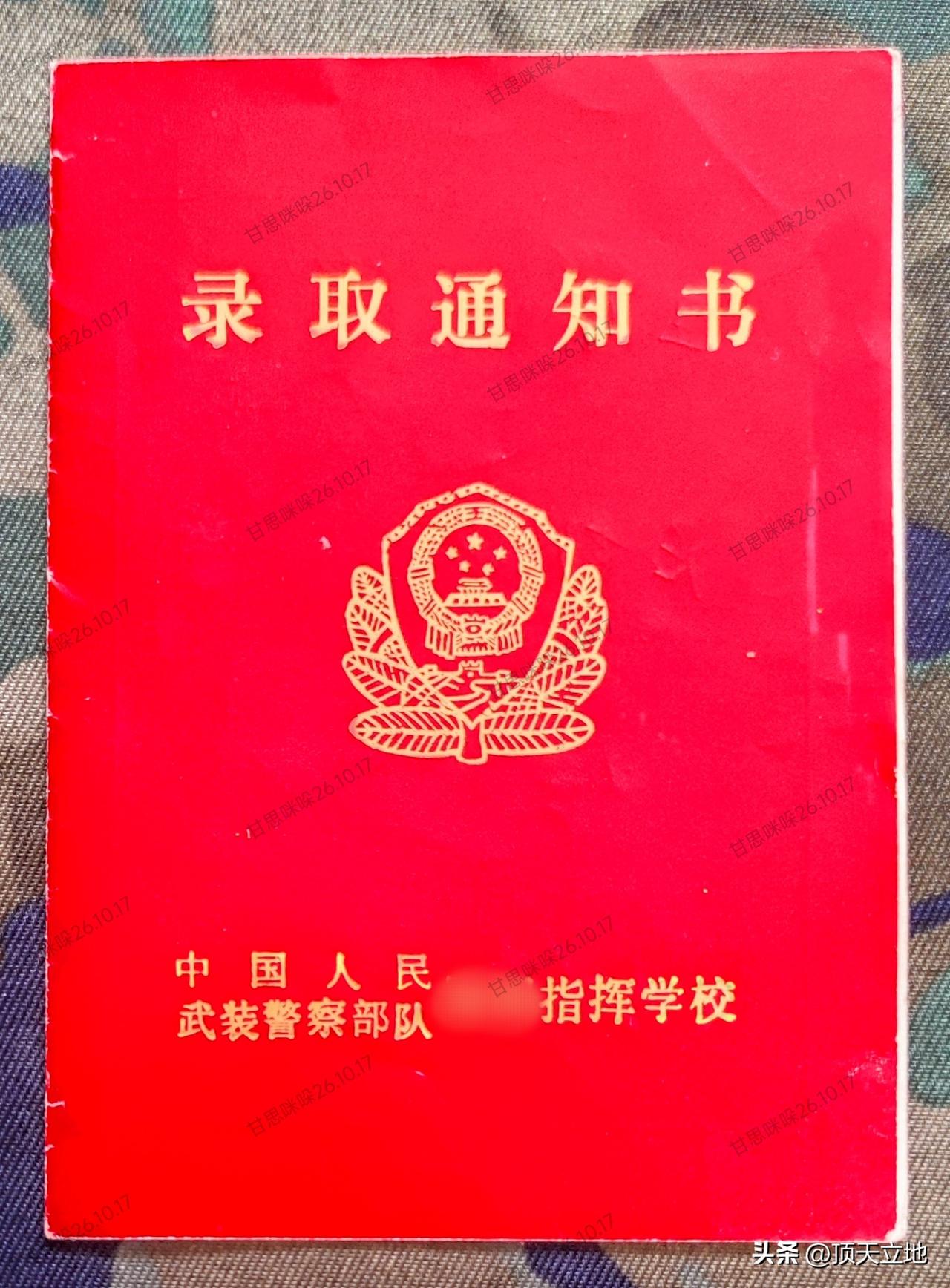这是我当年的部队学校录取通知书，时间过得真快，感觉一眨眼的功夫，就已经是很多年前
