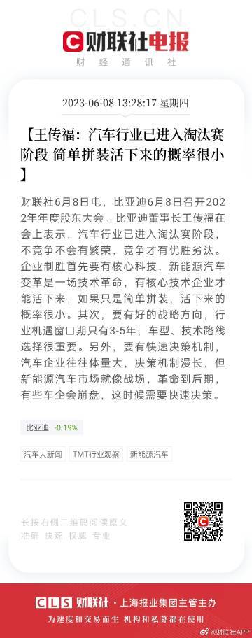 王传福:汽车行业已进入淘汰赛阶段 简单拼装活下来的概率很小[并不简单] ​​​