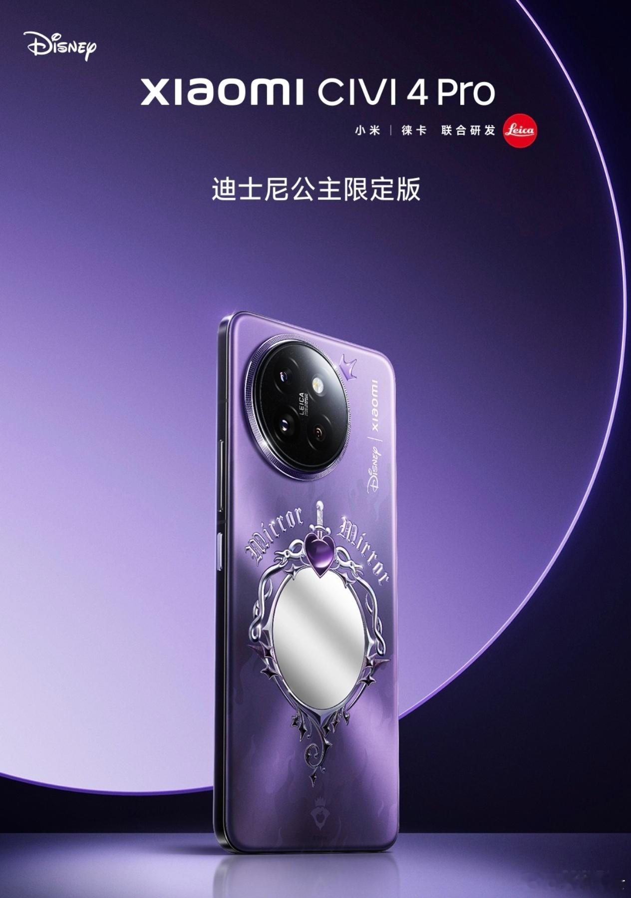 小米Civi4 Pro迪士尼公主限定版，12 + 512卖3299，跟同存储普通