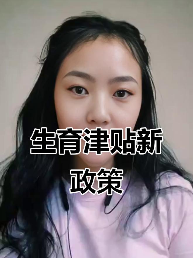 ✨国家医保局10月最新发文！25省生育津贴直打个人账户，单位不再经手，宝妈必存3