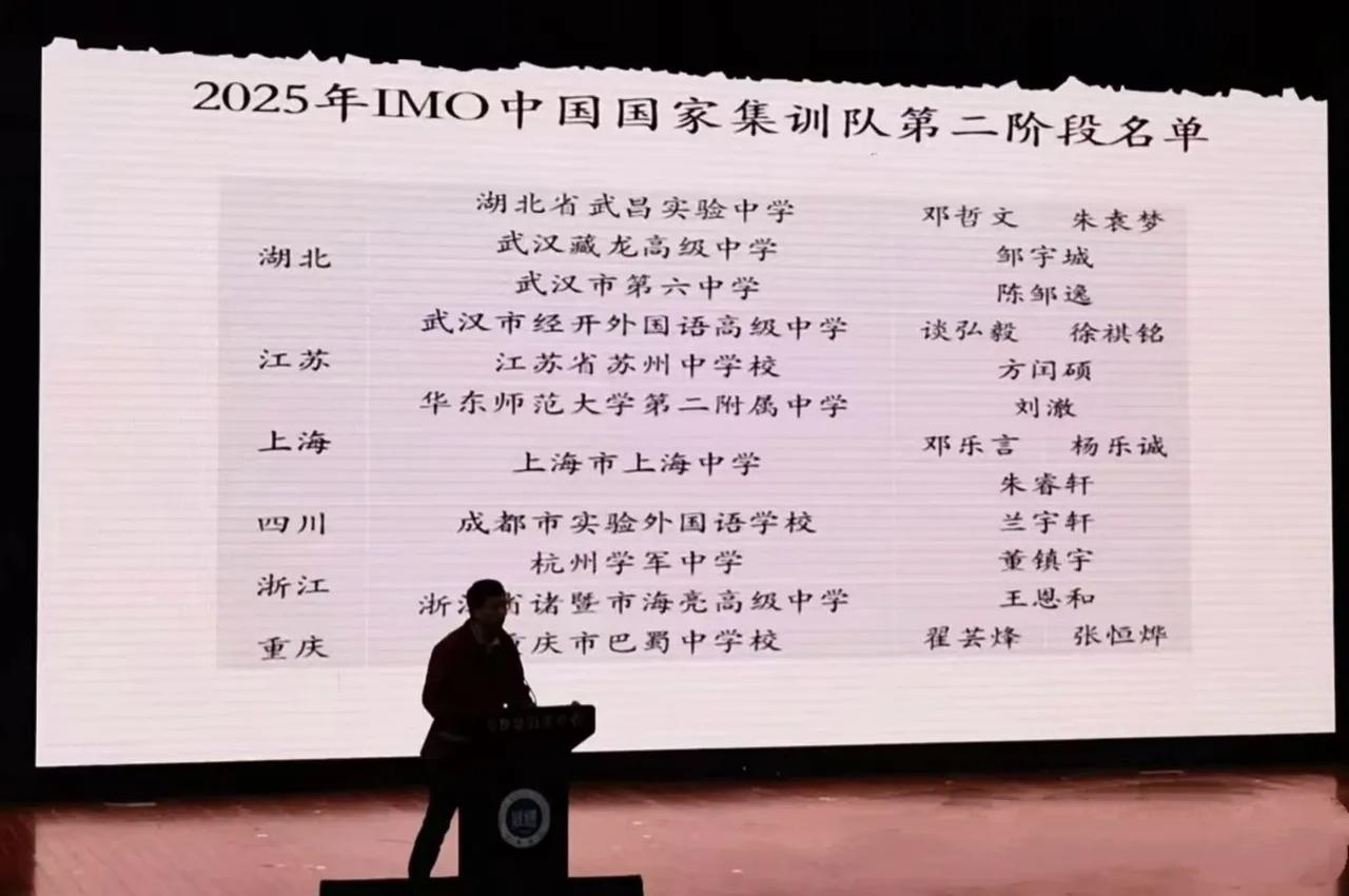 长江以北省市首次全军覆没！2025第66届IMO中国国家队第一阶段选拔考试已经全