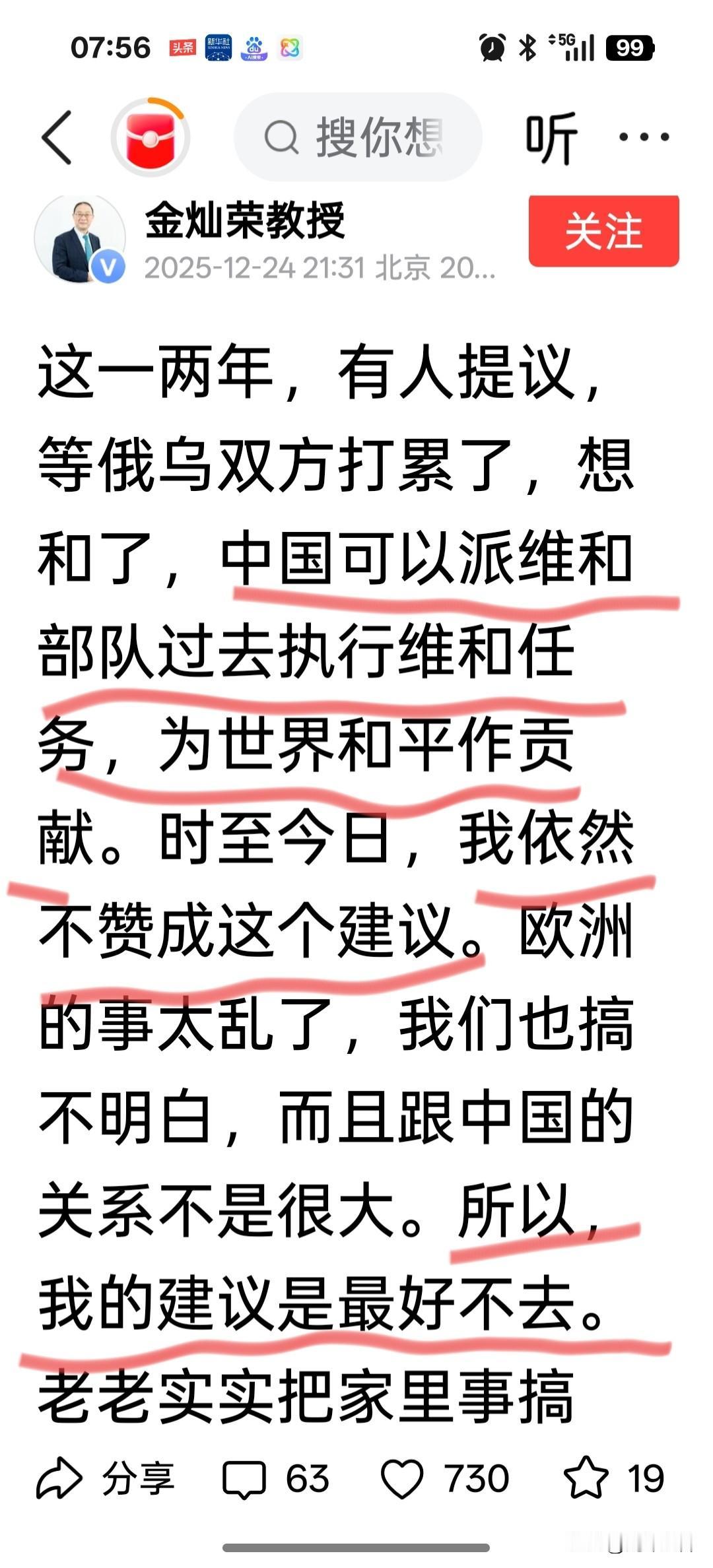 非常赞同金灿荣教授的建议!
