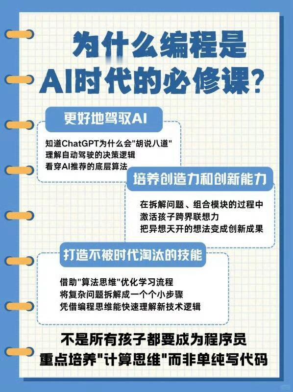 AI编程来了，孩子应该如何培养呢？目的是能让孩子更好地驾驭AI。培养孩子的创造力