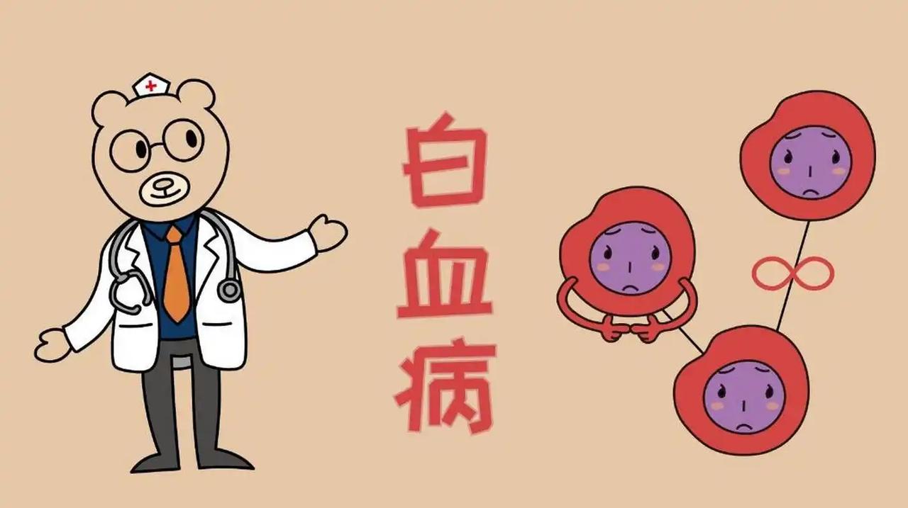 白血病是绝症吗？

白血病不是绝症，白血病是有可能治愈的，但是并不是所有的白血病