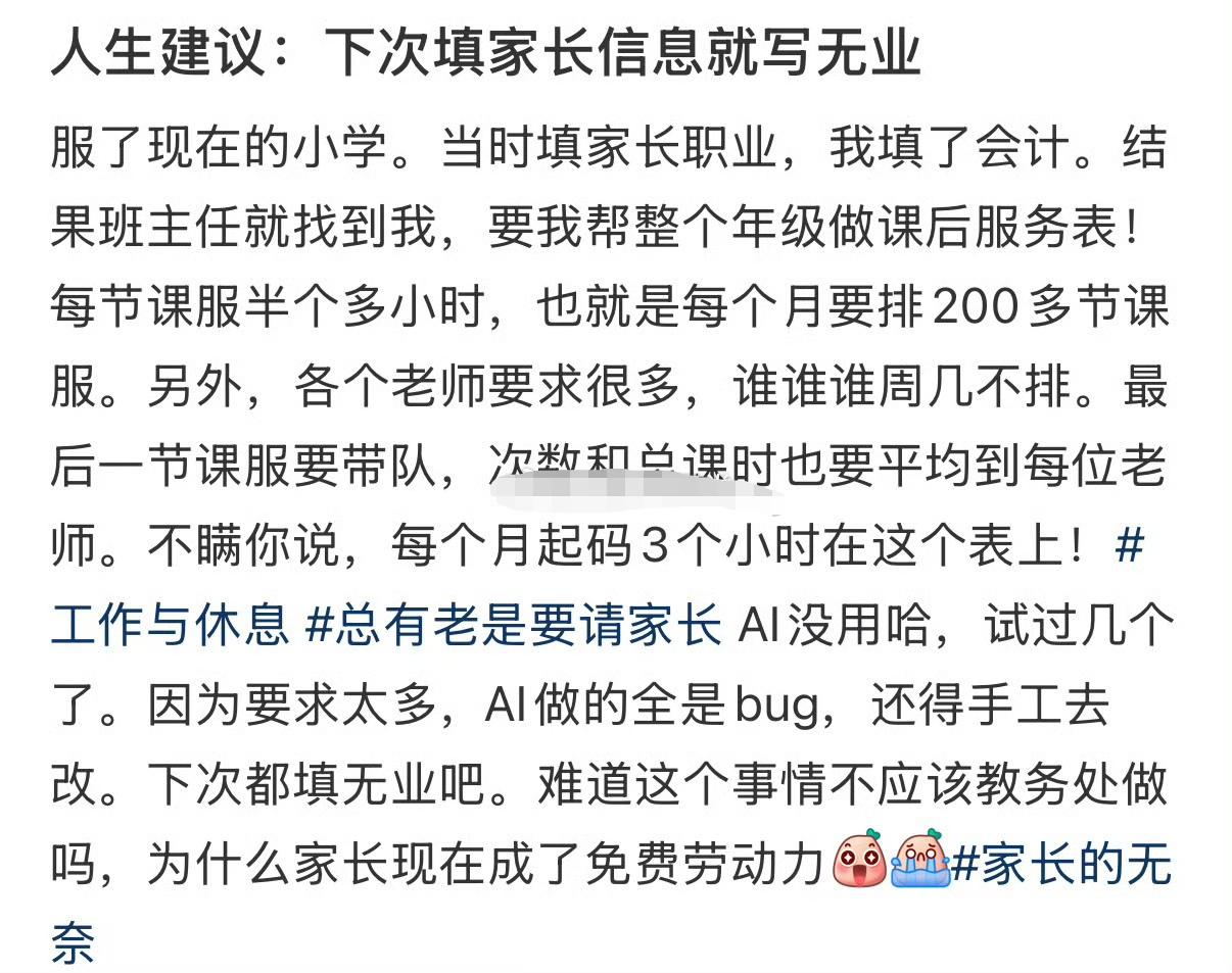 填无业会不会被叫去学校门口负责放学维持秩序？