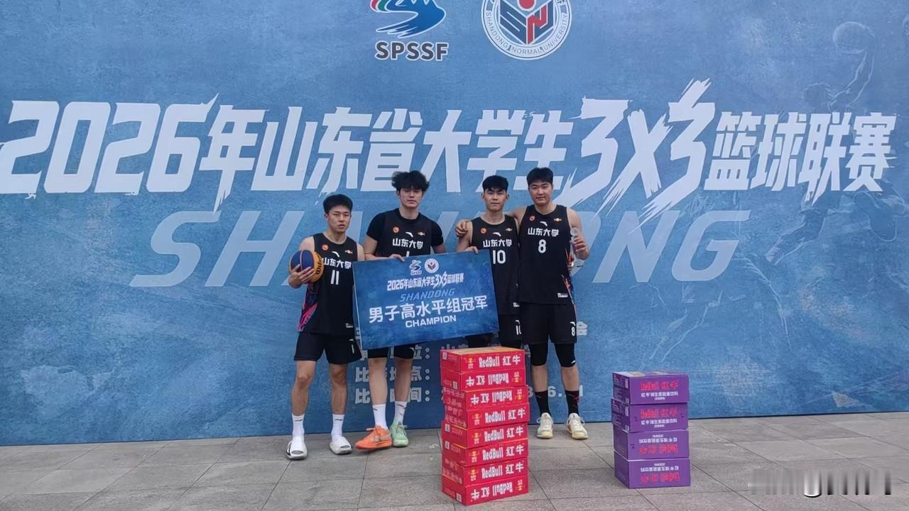 2026年山东省大学生3×3篮球联赛落下帷幕，山东大学高水平男篮交出完美答卷。全