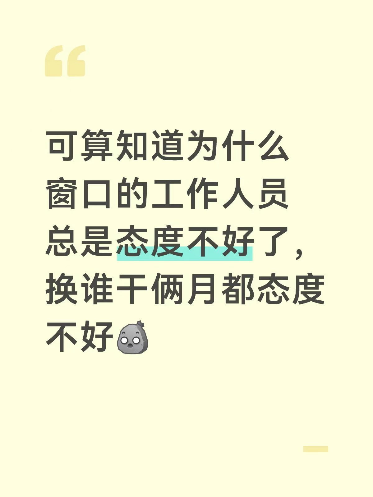 打工人受难记 上班几年最大的变化：对人类的愚蠢接受度变高了 