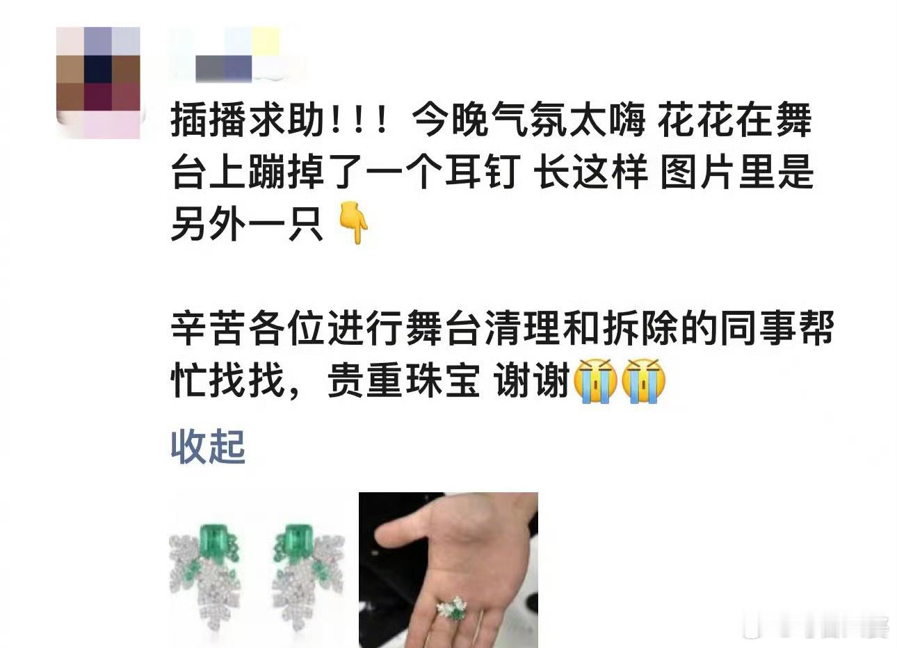 华晨宇蹦丢了一个31万的耳钉 看到华晨宇深圳演唱会工作人员发的微博了。求助工作人