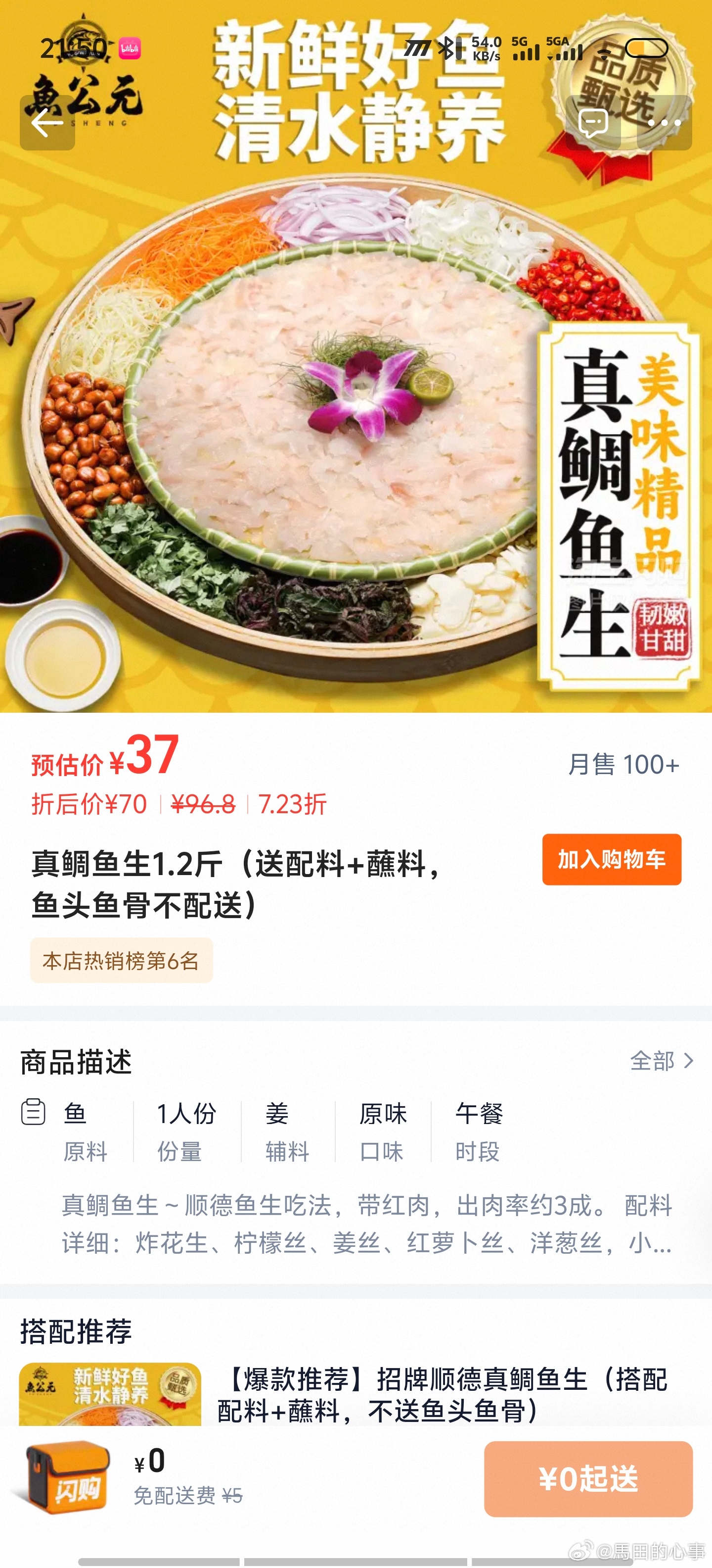 好想吃啊，但是好怕寄生虫 