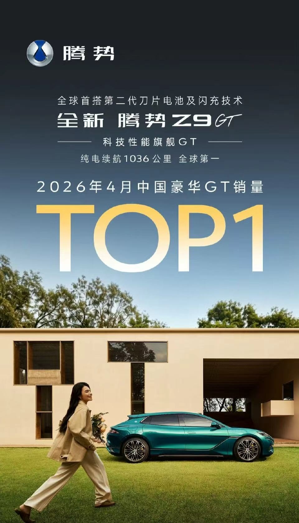 我去！！腾势Z9GT上个月拿到了豪华GT车型第一，这个车终于迎来了属于它的高光时