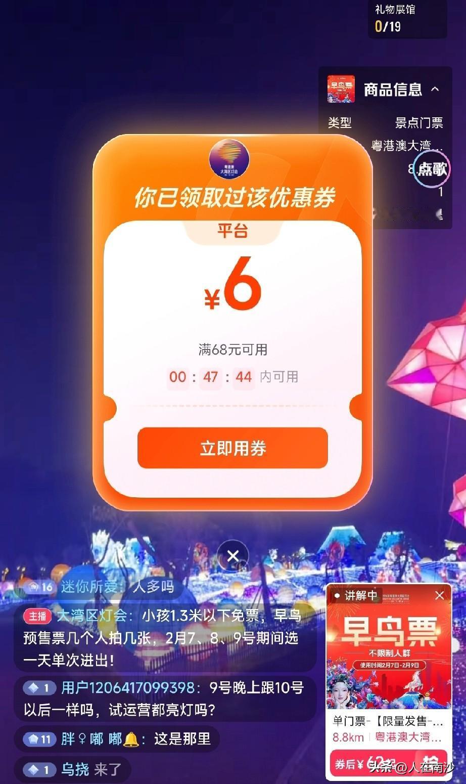 【南沙优惠】南沙灯会早鸟票开抢，价格是68元一张，但是今天在某音刷到推广视频，直